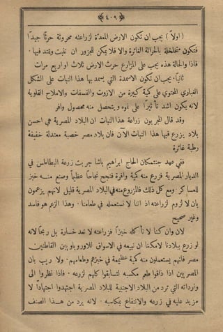 مجلة الزراعة المصرية