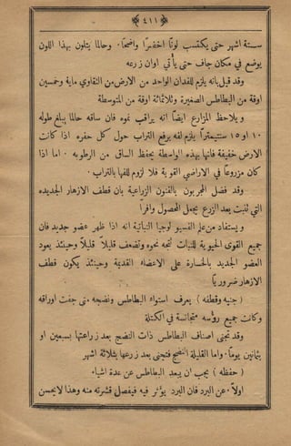 مجلة الزراعة المصرية