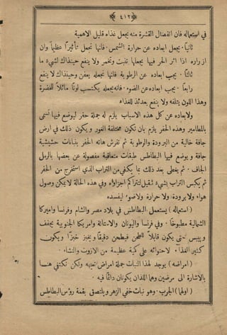 مجلة الزراعة المصرية