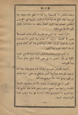 مجلة الزراعة المصرية