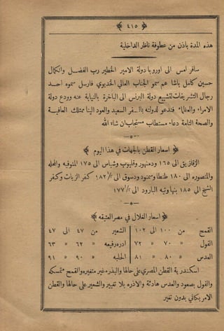 مجلة الزراعة المصرية