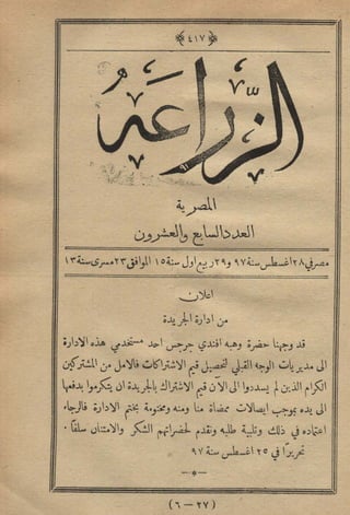 مجلة الزراعة المصرية