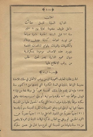 مجلة الزراعة المصرية