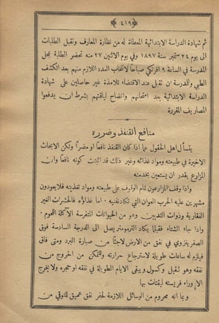 مجلة الزراعة المصرية