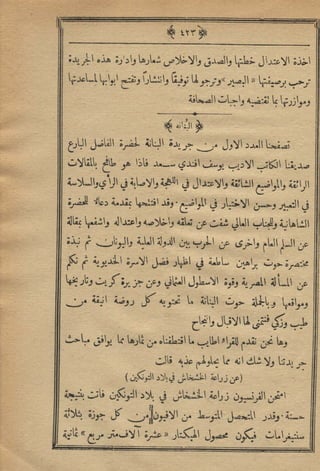 مجلة الزراعة المصرية