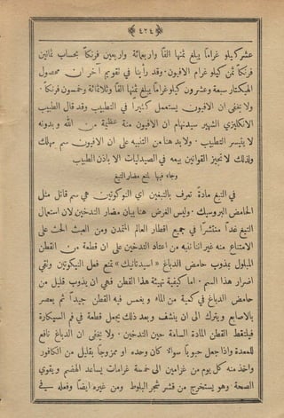 مجلة الزراعة المصرية