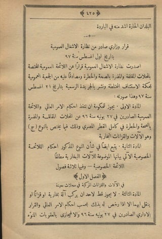 مجلة الزراعة المصرية