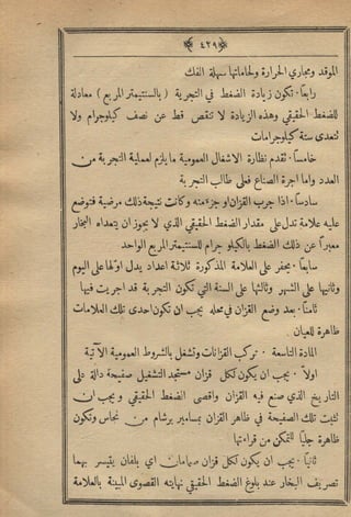 مجلة الزراعة المصرية