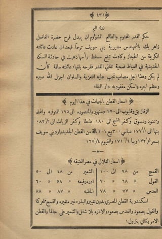 مجلة الزراعة المصرية