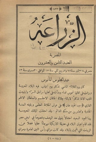 مجلة الزراعة المصرية