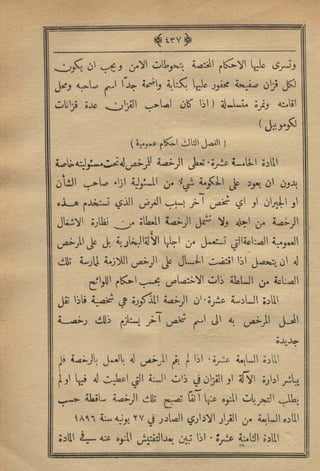 مجلة الزراعة المصرية