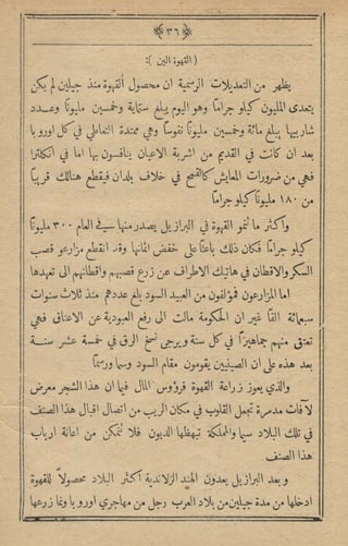 مجلة الزراعة المصرية