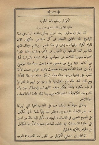 مجلة الزراعة المصرية