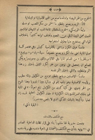 مجلة الزراعة المصرية