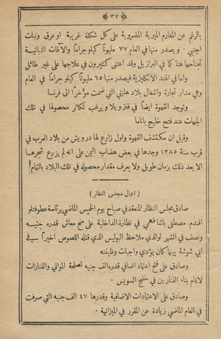 مجلة الزراعة المصرية