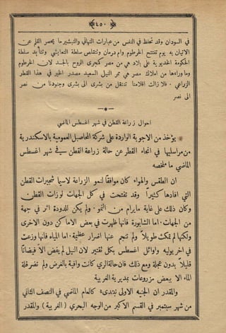 مجلة الزراعة المصرية