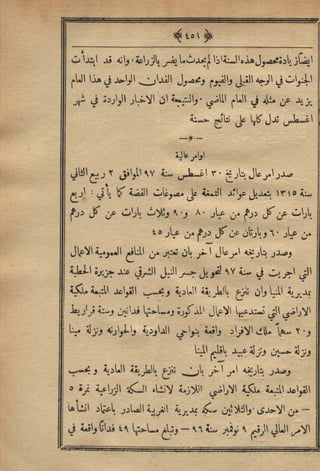 مجلة الزراعة المصرية