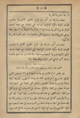 مجلة الزراعة المصرية