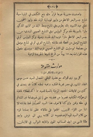 مجلة الزراعة المصرية