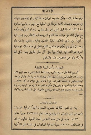 مجلة الزراعة المصرية