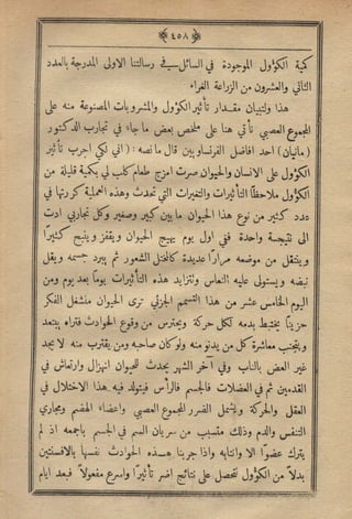 مجلة الزراعة المصرية