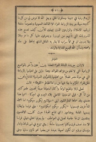 مجلة الزراعة المصرية