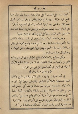 مجلة الزراعة المصرية