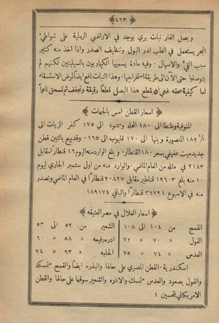 مجلة الزراعة المصرية