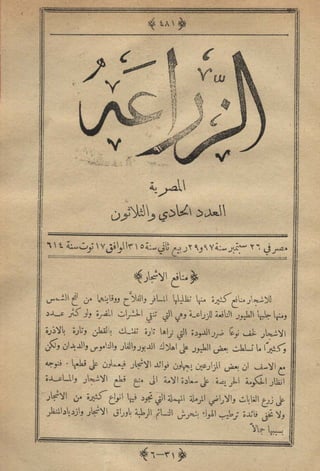 مجلة الزراعة المصرية