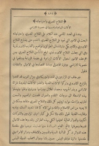 مجلة الزراعة المصرية