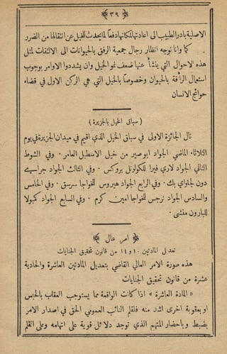 مجلة الزراعة المصرية