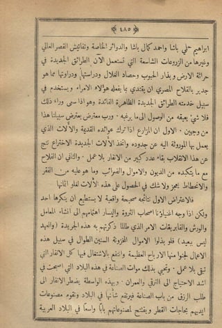 مجلة الزراعة المصرية