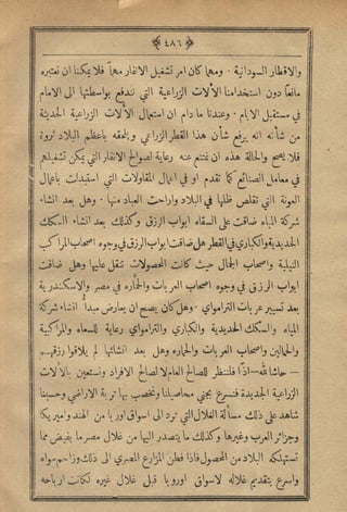 مجلة الزراعة المصرية