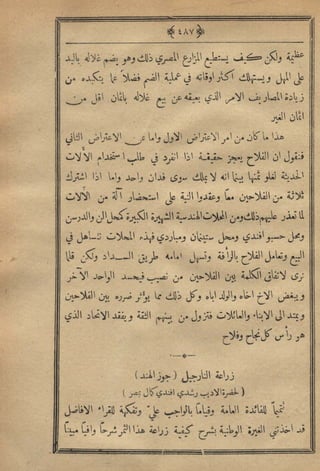 مجلة الزراعة المصرية