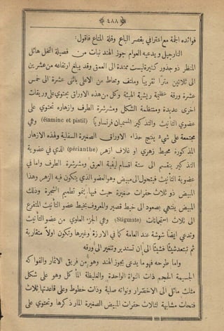 مجلة الزراعة المصرية