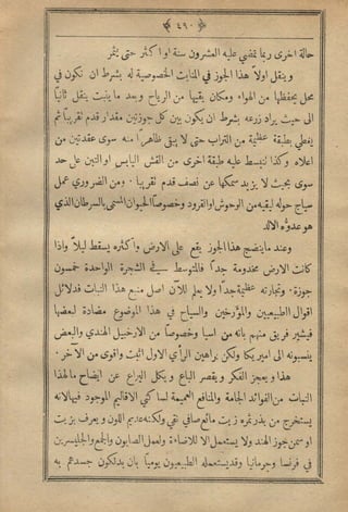 مجلة الزراعة المصرية