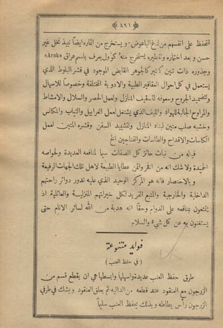 مجلة الزراعة المصرية