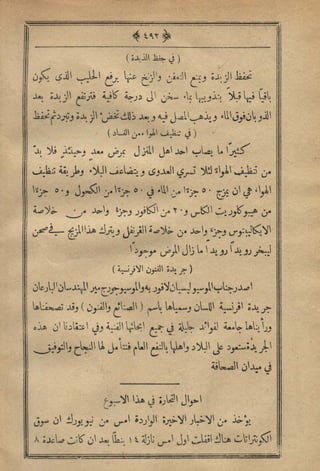 مجلة الزراعة المصرية