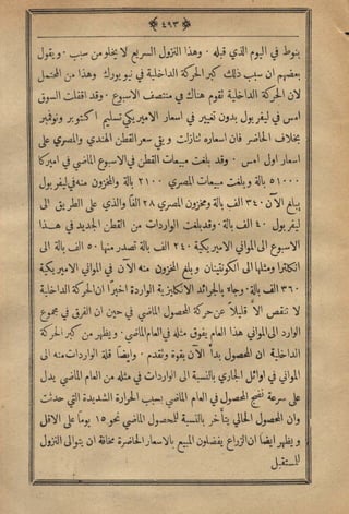 مجلة الزراعة المصرية