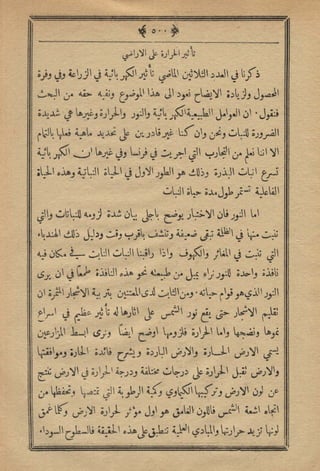 مجلة الزراعة المصرية