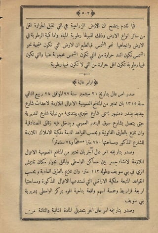 مجلة الزراعة المصرية