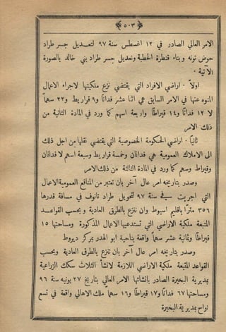 مجلة الزراعة المصرية