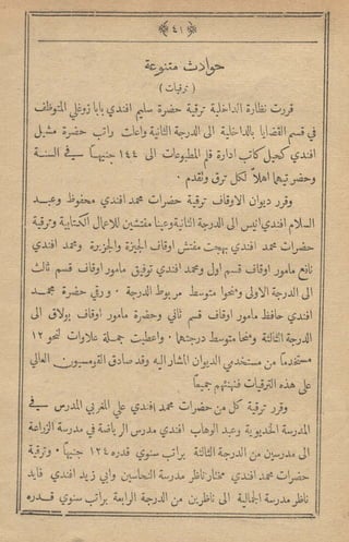 مجلة الزراعة المصرية