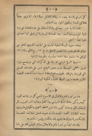 مجلة الزراعة المصرية