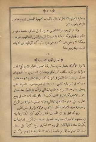 مجلة الزراعة المصرية