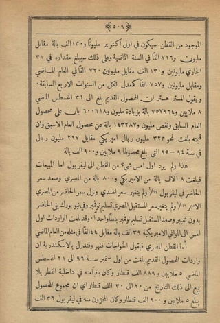 مجلة الزراعة المصرية