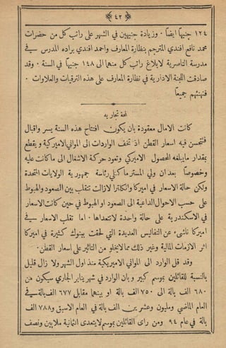 مجلة الزراعة المصرية