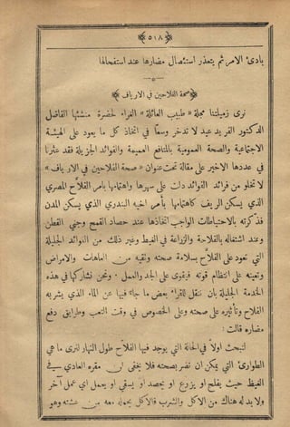 مجلة الزراعة المصرية