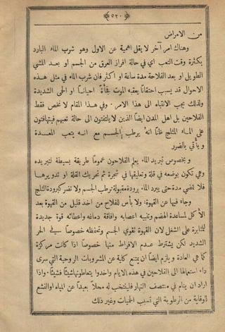 مجلة الزراعة المصرية