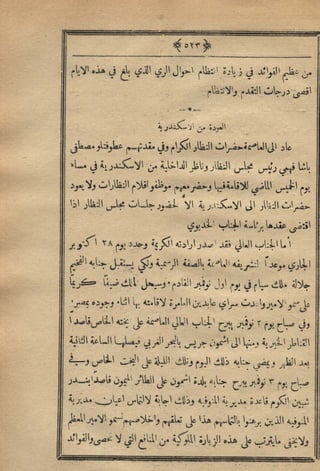 مجلة الزراعة المصرية